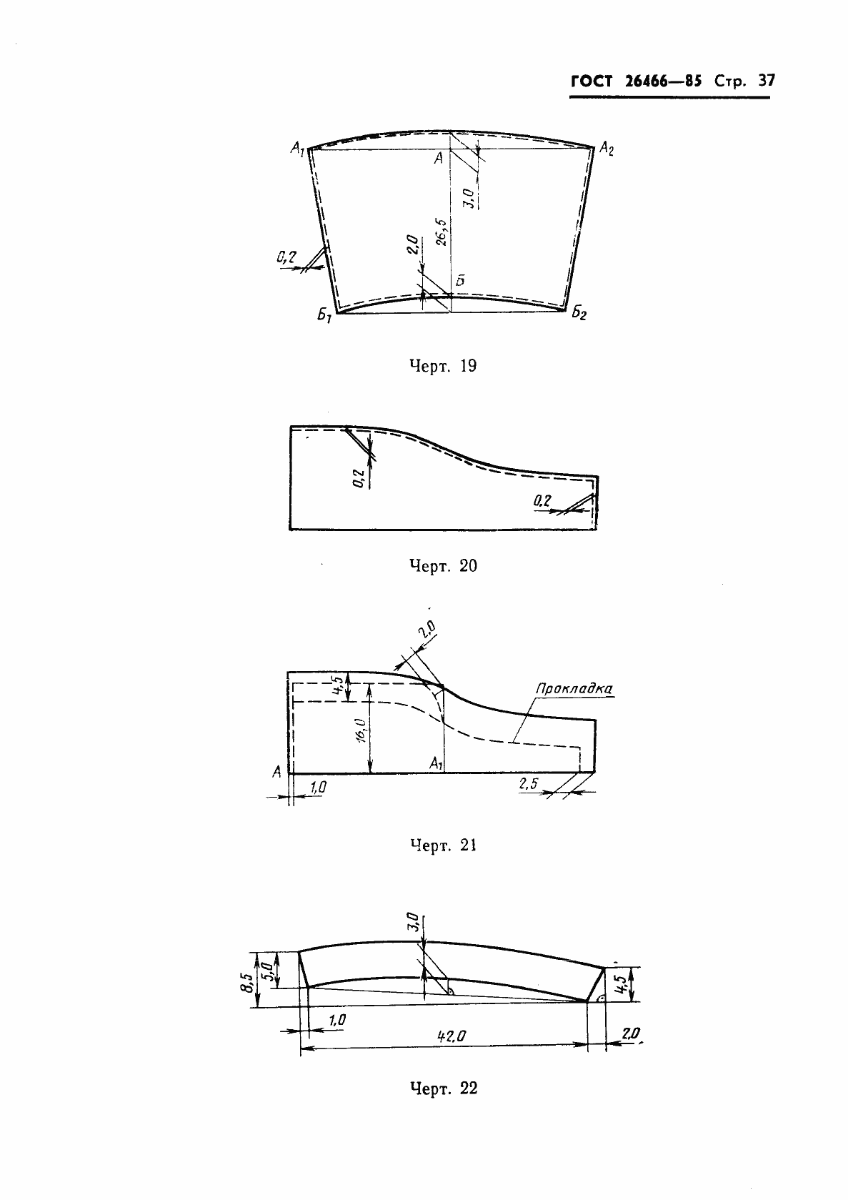 Страница 41 ГОСТ 26466-85