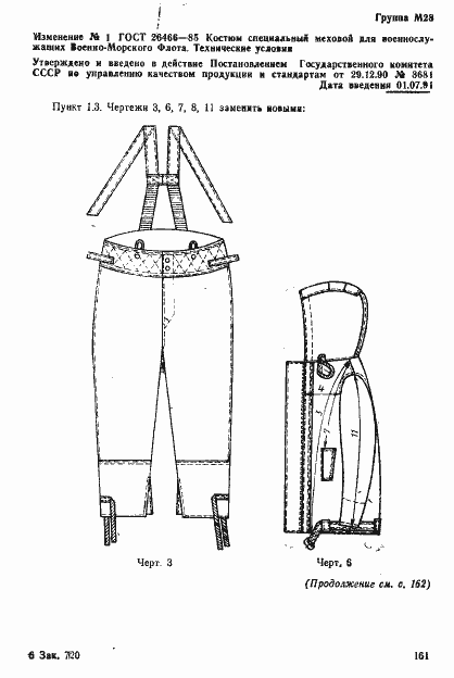 Страница 47 ГОСТ 26466-85
