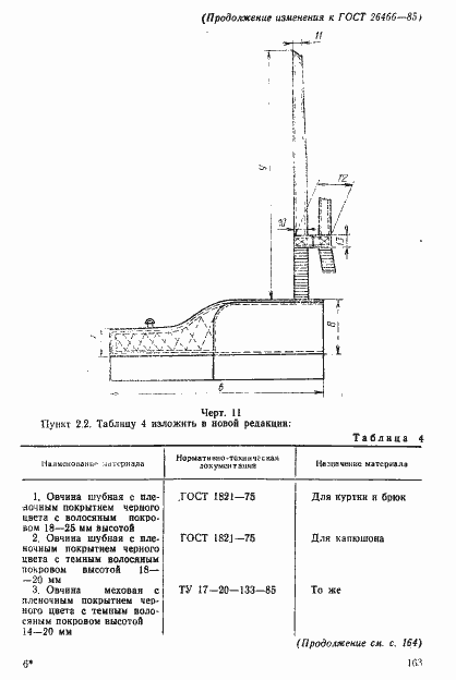 Страница 49 ГОСТ 26466-85