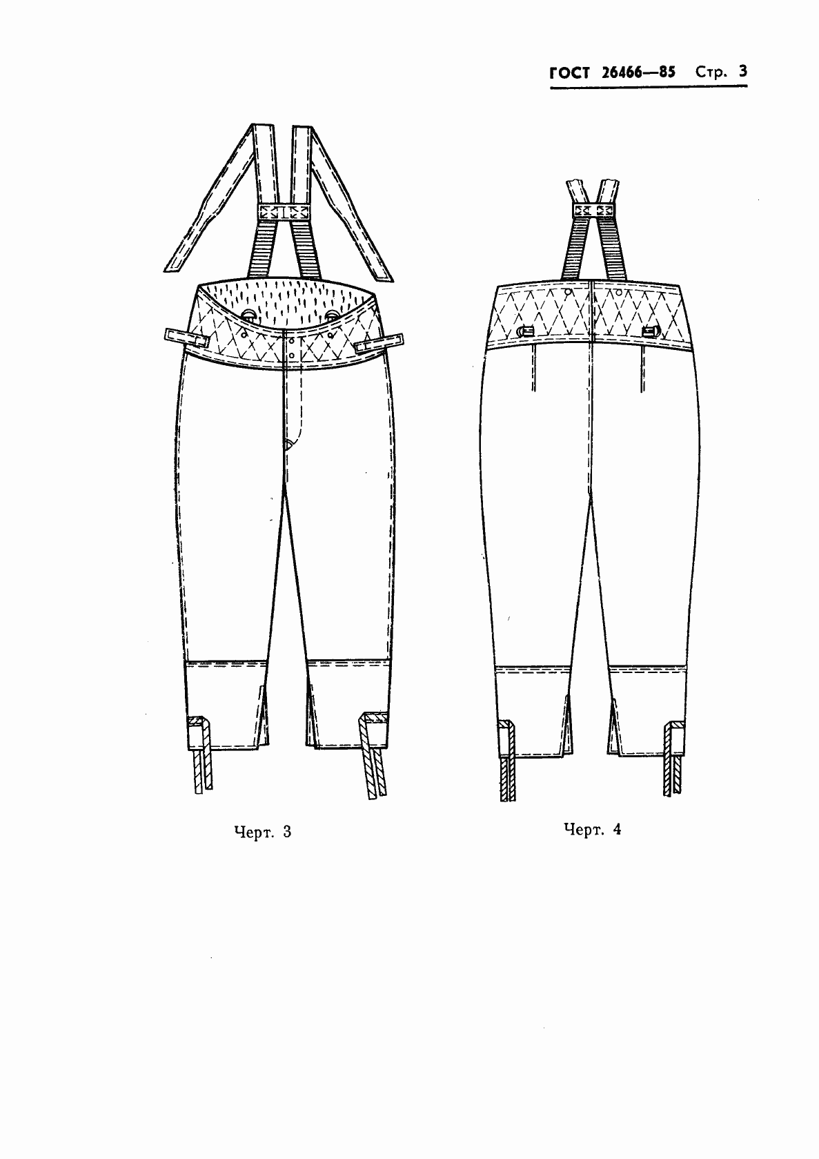 Страница 7 ГОСТ 26466-85