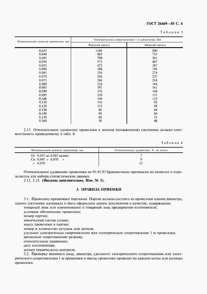 Страница 5 ГОСТ 26469-85