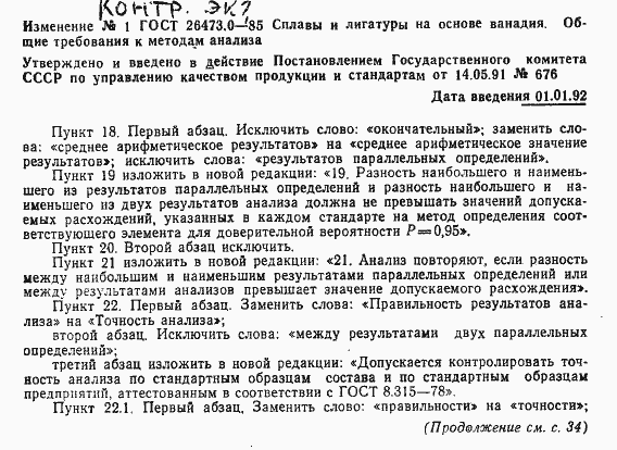 Страница 14 ГОСТ 26473.0-85