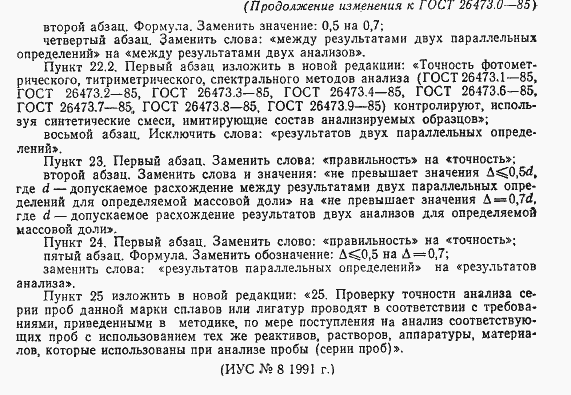 Страница 15 ГОСТ 26473.0-85