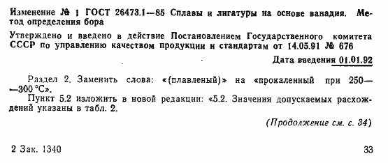 Страница 6 ГОСТ 26473.1-85