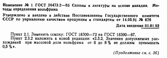 Страница 10 ГОСТ 26473.2-85