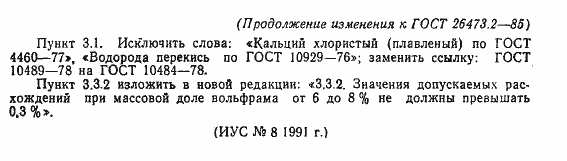 Страница 11 ГОСТ 26473.2-85