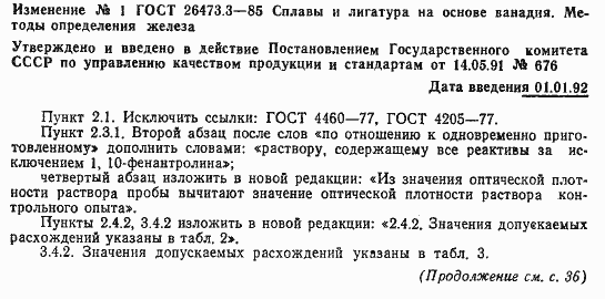 Страница 12 ГОСТ 26473.3-85