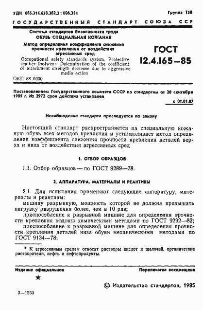 Страница 3 ГОСТ 12.4.165-85