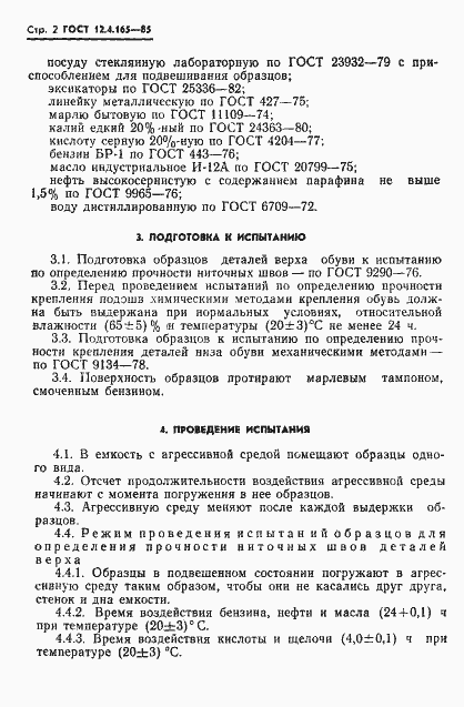 Страница 4 ГОСТ 12.4.165-85