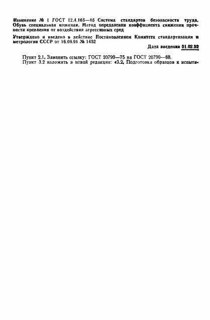 Страница 7 ГОСТ 12.4.165-85