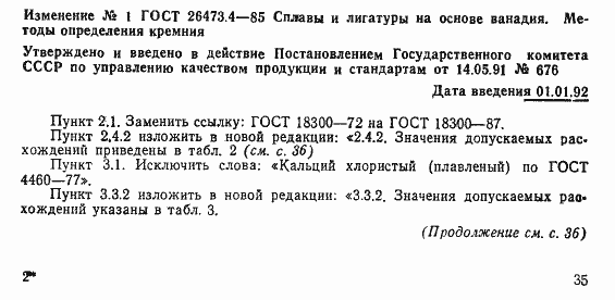 Страница 8 ГОСТ 26473.4-85