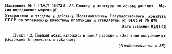 Страница 4 ГОСТ 26473.5-85