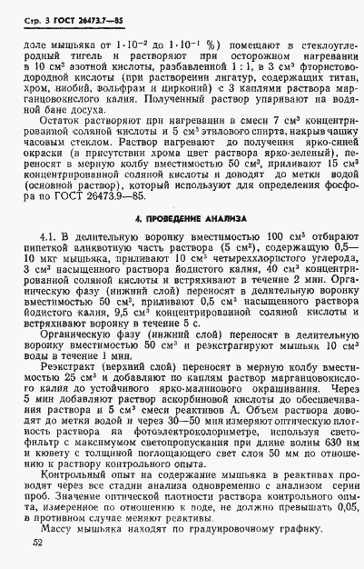 Страница 3 ГОСТ 26473.7-85