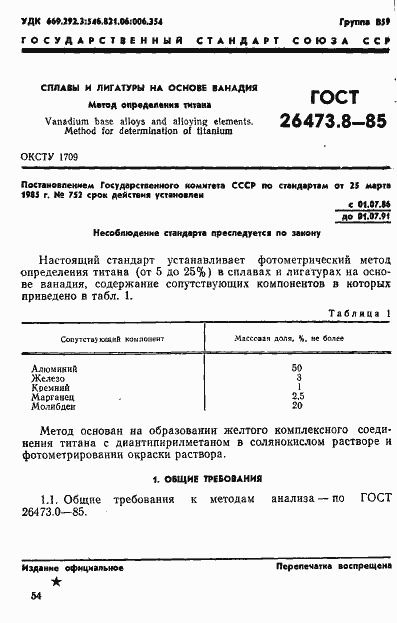 Страница 1 ГОСТ 26473.8-85