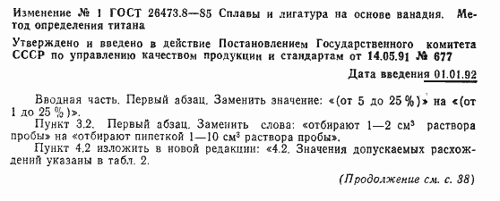 Страница 5 ГОСТ 26473.8-85