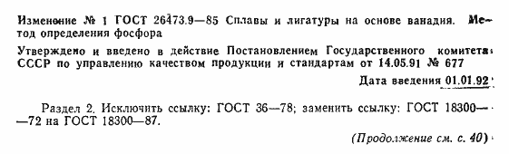 Страница 5 ГОСТ 26473.9-85