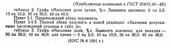 Страница 9 ГОСТ 26473.10-85