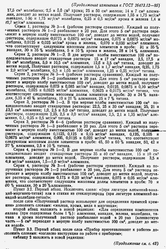 Страница 12 ГОСТ 26473.12-85