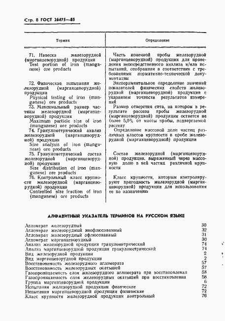Страница 10 ГОСТ 26475-85