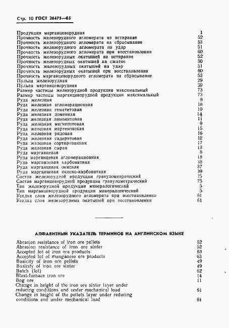 Страница 12 ГОСТ 26475-85