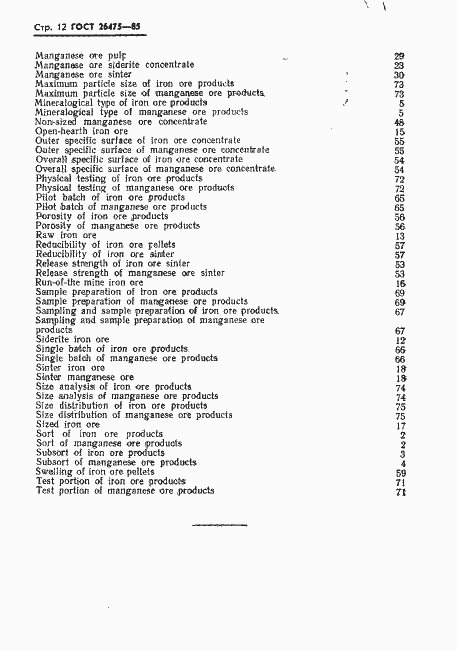 Страница 14 ГОСТ 26475-85