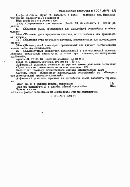 Страница 16 ГОСТ 26475-85