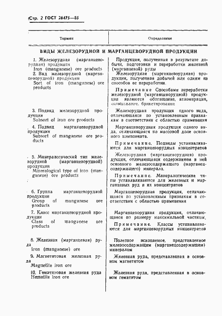 Страница 4 ГОСТ 26475-85