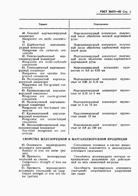 Страница 7 ГОСТ 26475-85