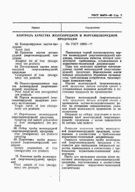 Страница 9 ГОСТ 26475-85