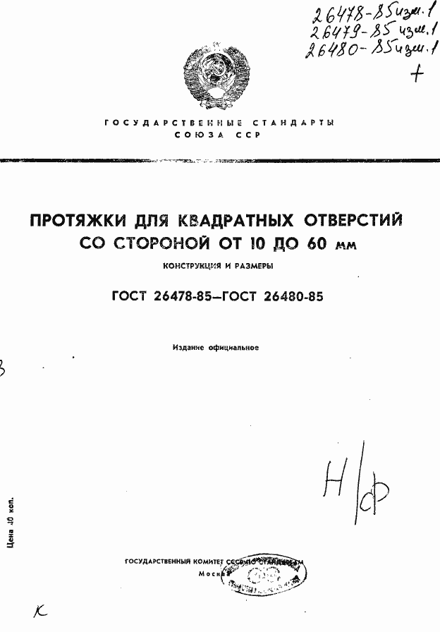 Страница 1 ГОСТ 26478-85