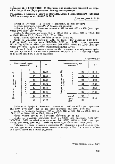 Страница 11 ГОСТ 26478-85
