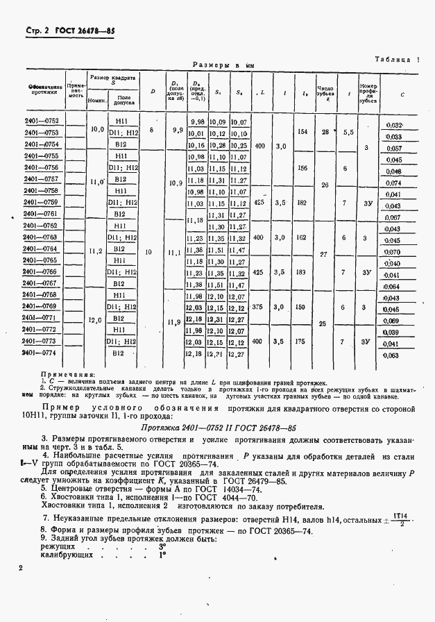 Страница 4 ГОСТ 26478-85