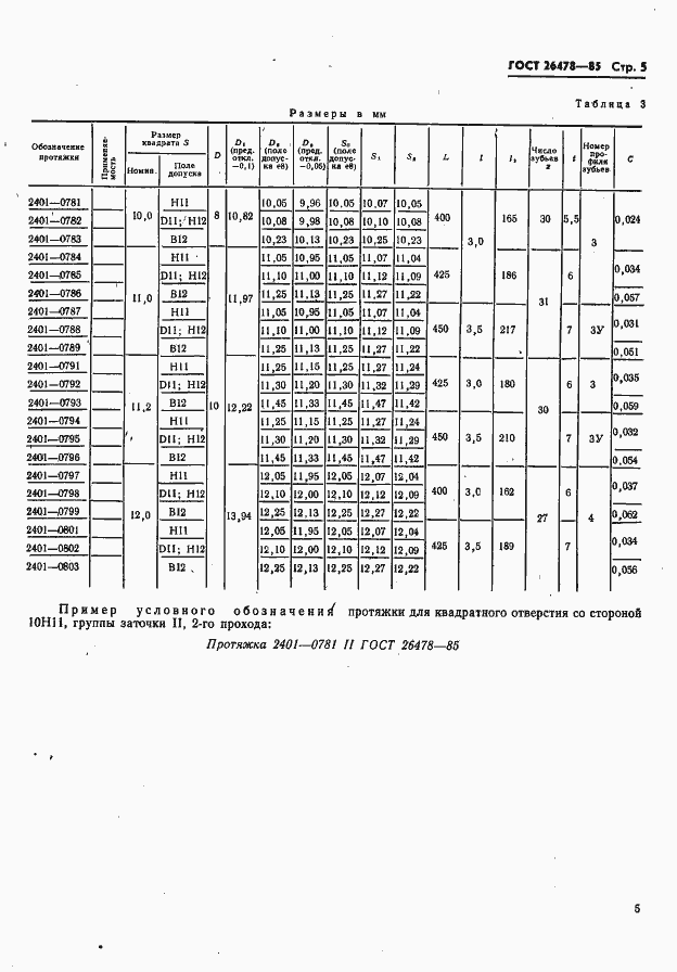 Страница 7 ГОСТ 26478-85