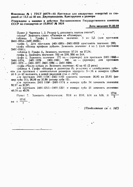 Страница 43 ГОСТ 26479-85