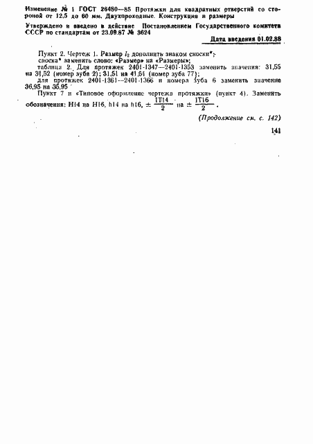 Страница 14 ГОСТ 26480-85