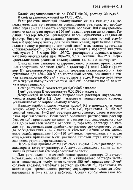 Страница 4 ГОСТ 26482-90