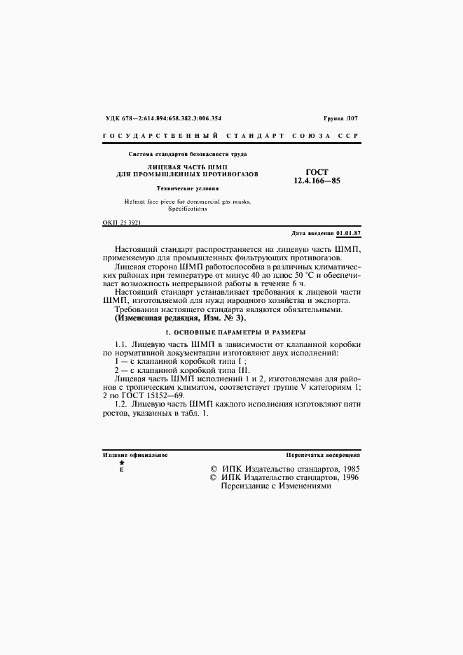 Страница 2 ГОСТ 12.4.166-85