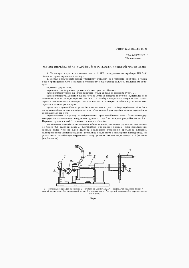 Страница 21 ГОСТ 12.4.166-85
