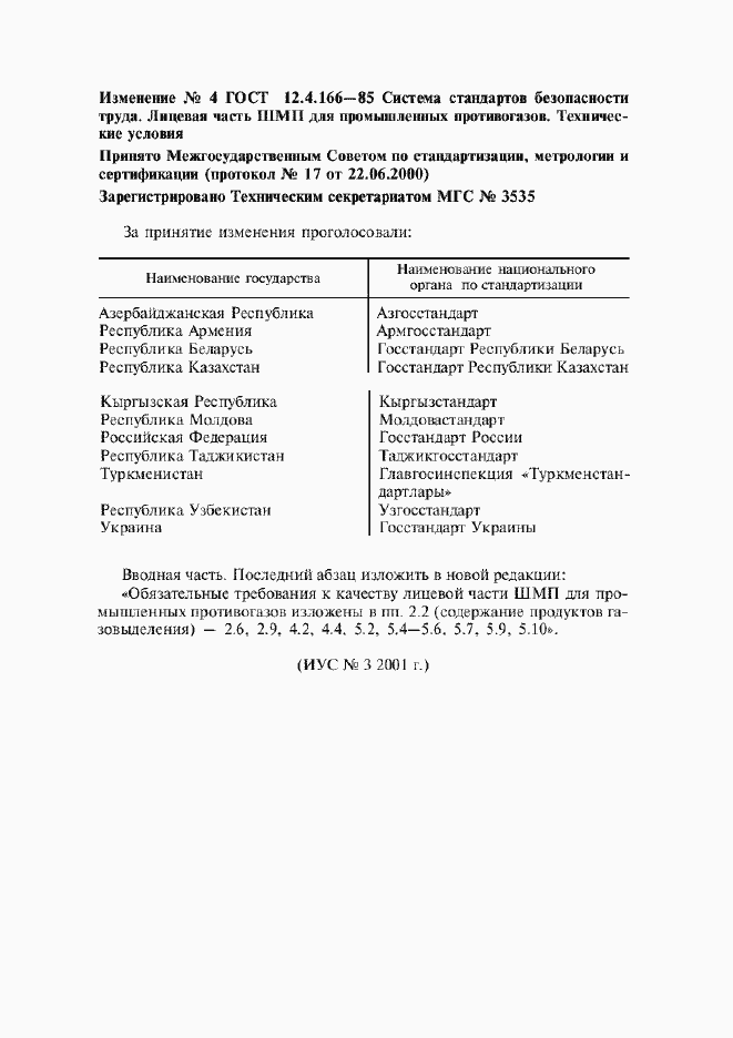 Страница 24 ГОСТ 12.4.166-85