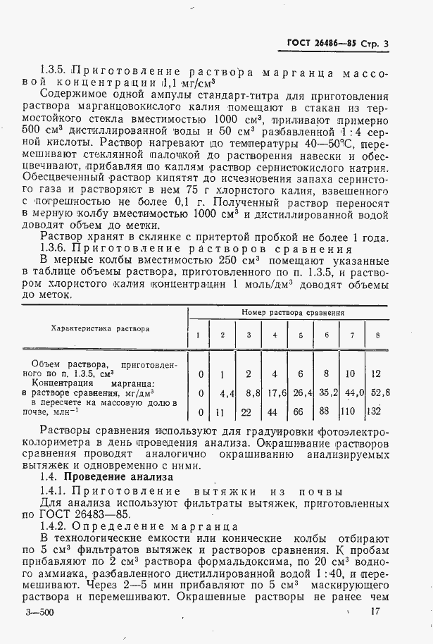 Страница 3 ГОСТ 26486-85