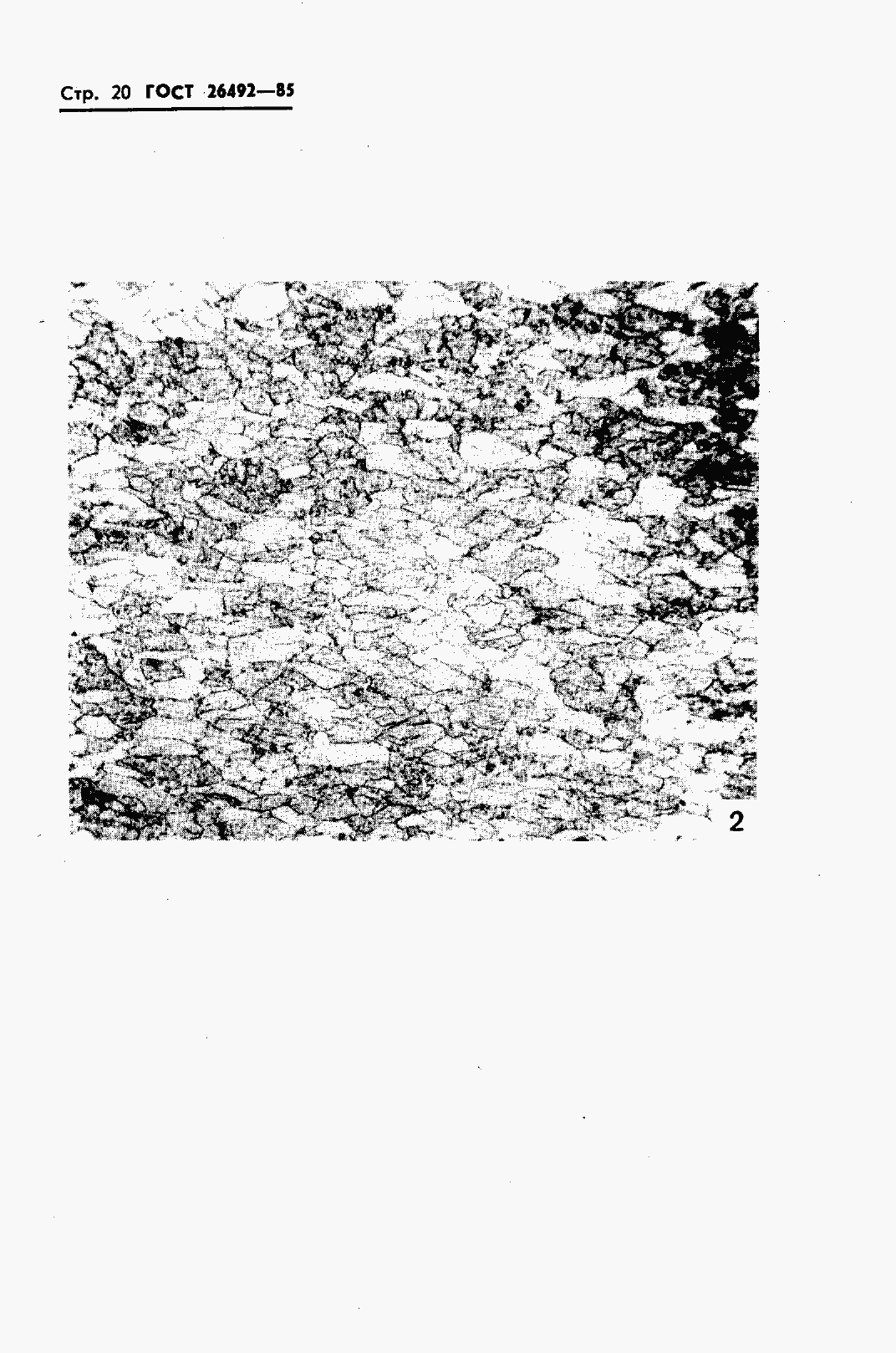 Страница 22 ГОСТ 26492-85
