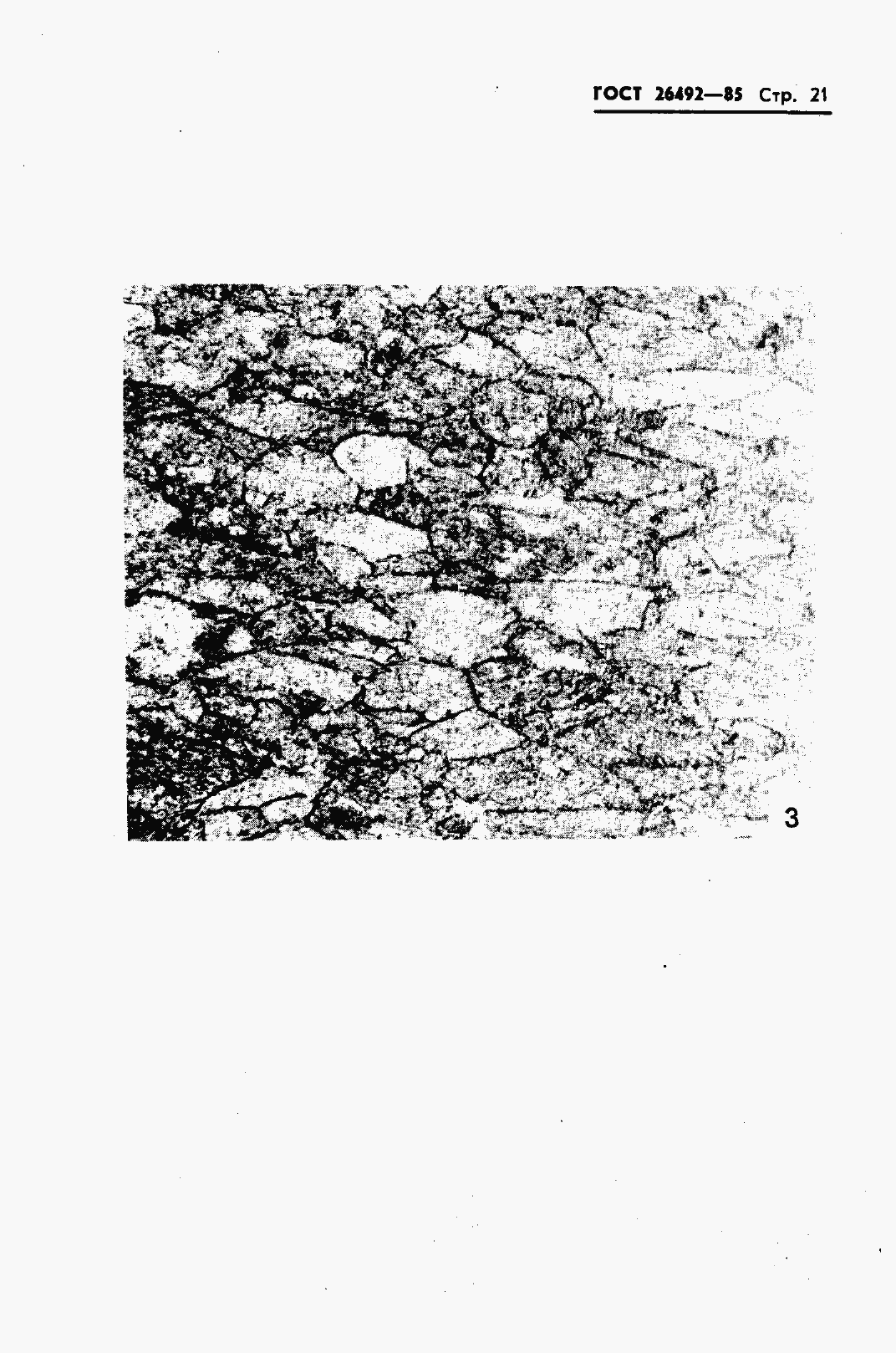 Страница 23 ГОСТ 26492-85