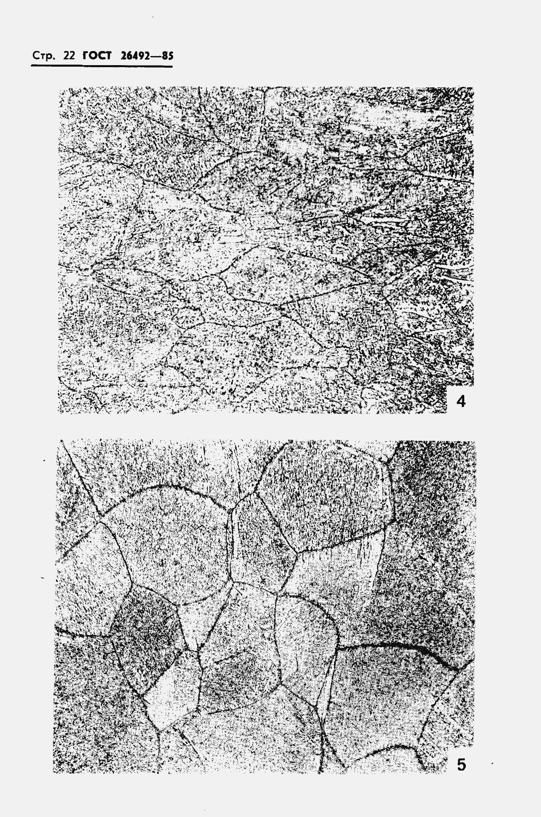 Страница 24 ГОСТ 26492-85