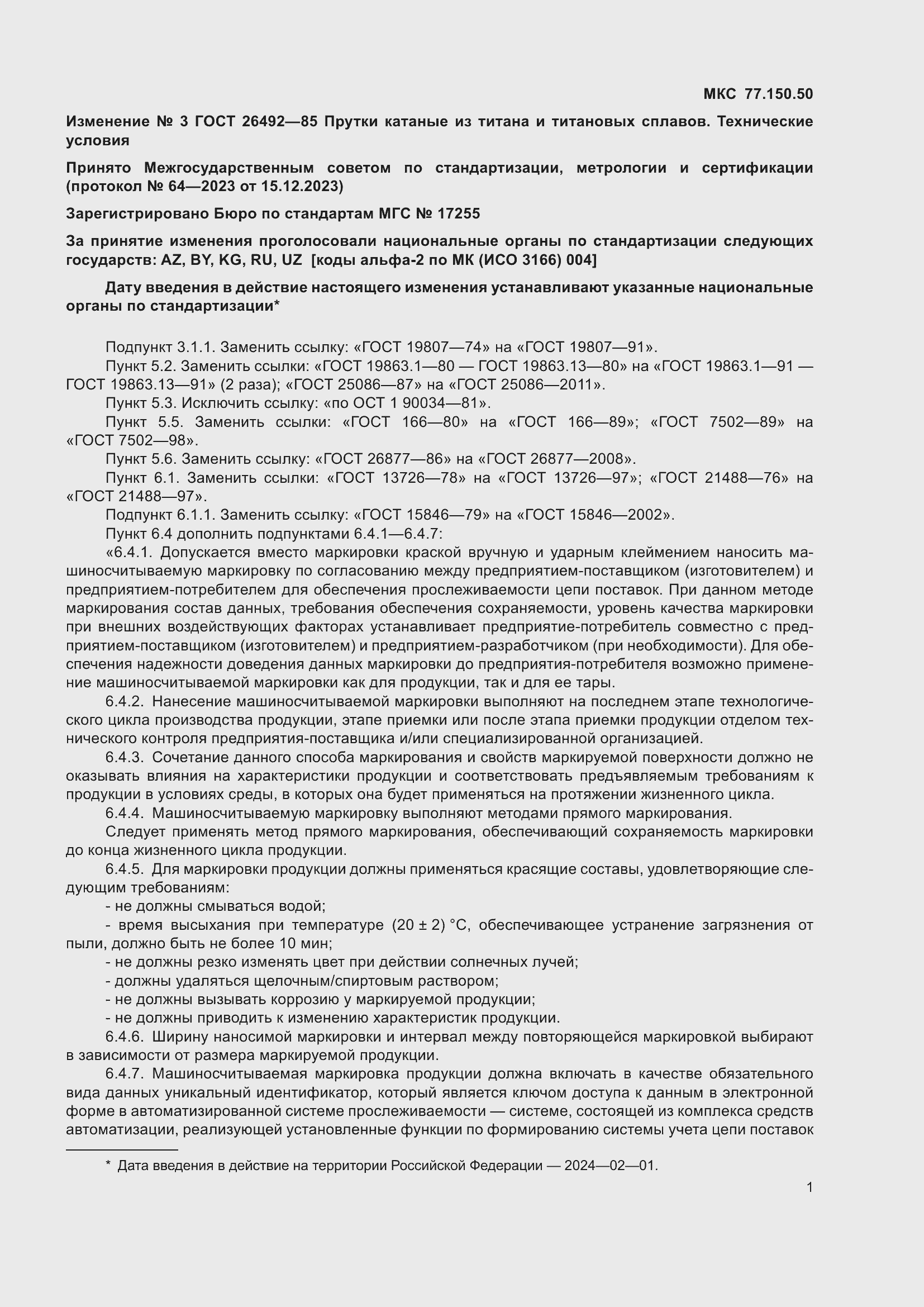 Страница 32 ГОСТ 26492-85