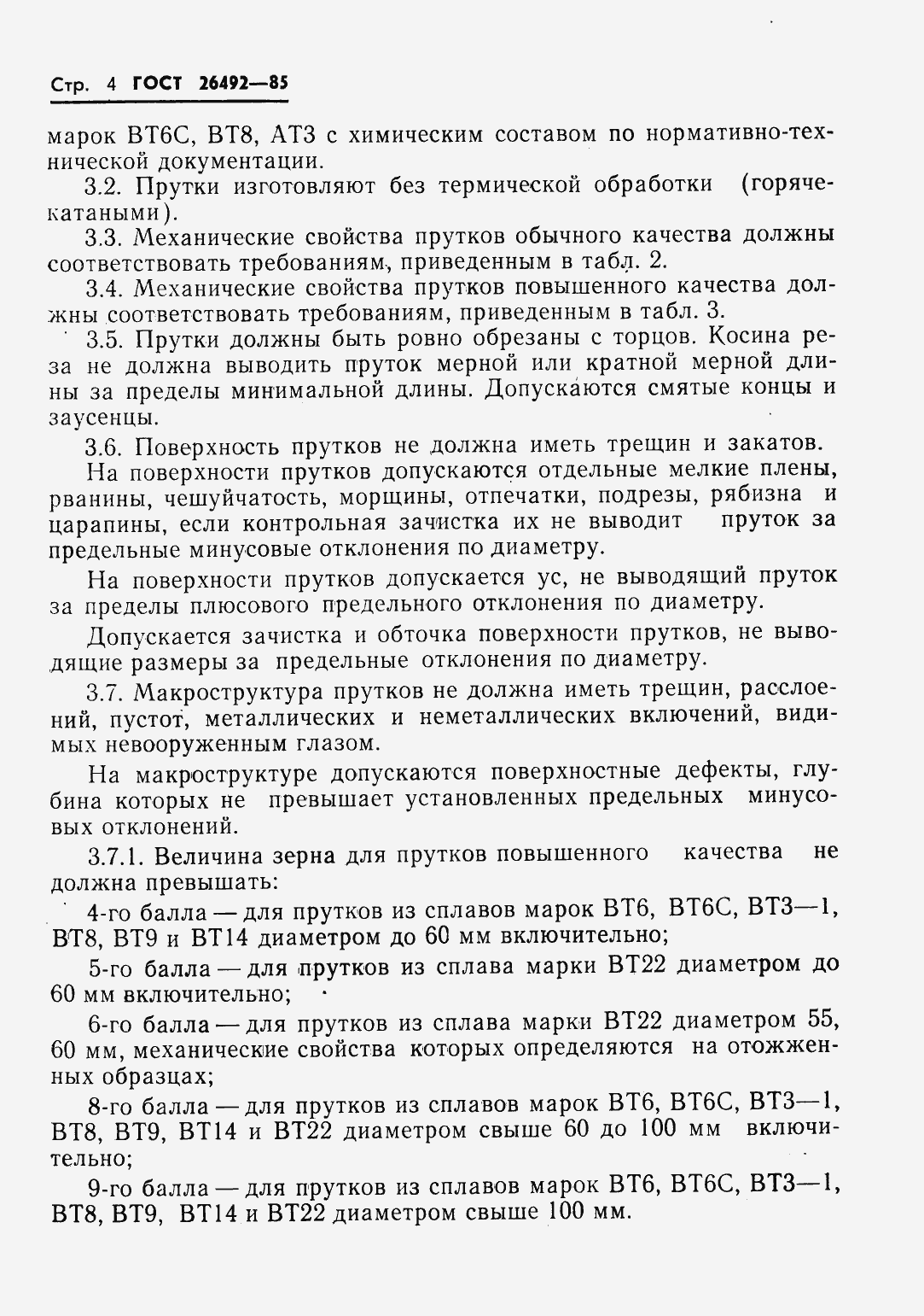 Страница 6 ГОСТ 26492-85