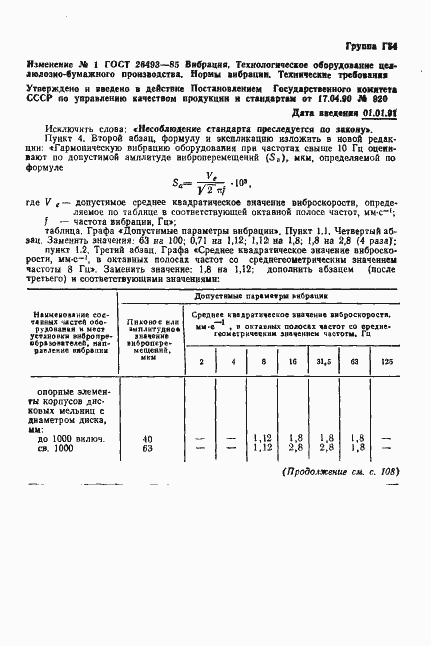 Страница 11 ГОСТ 26493-85