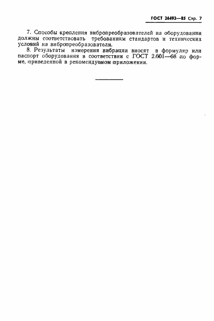 Страница 9 ГОСТ 26493-85