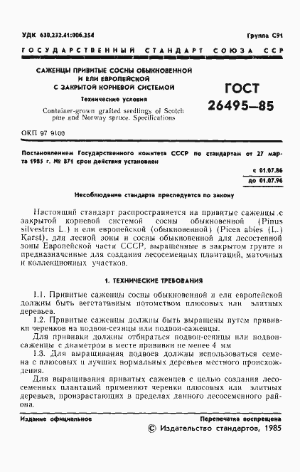 Страница 3 ГОСТ 26495-85