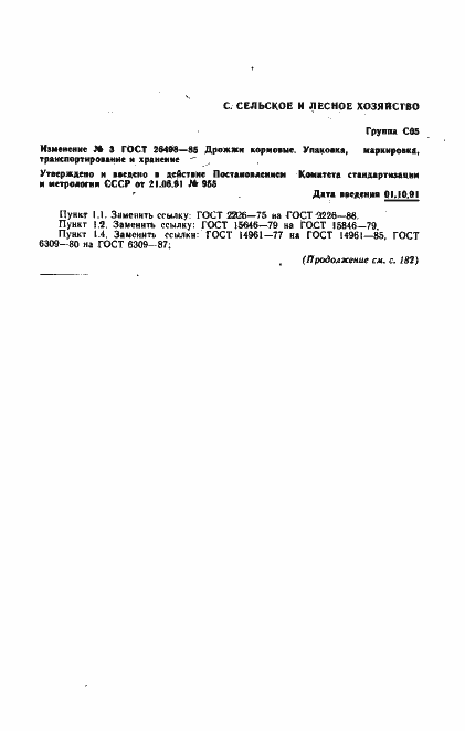 Страница 10 ГОСТ 26498-85