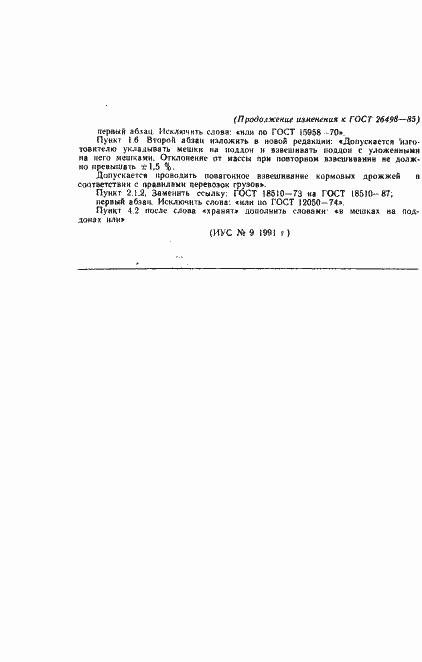 Страница 11 ГОСТ 26498-85